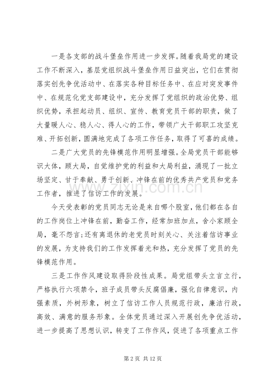 庆七一演讲稿.docx_第2页