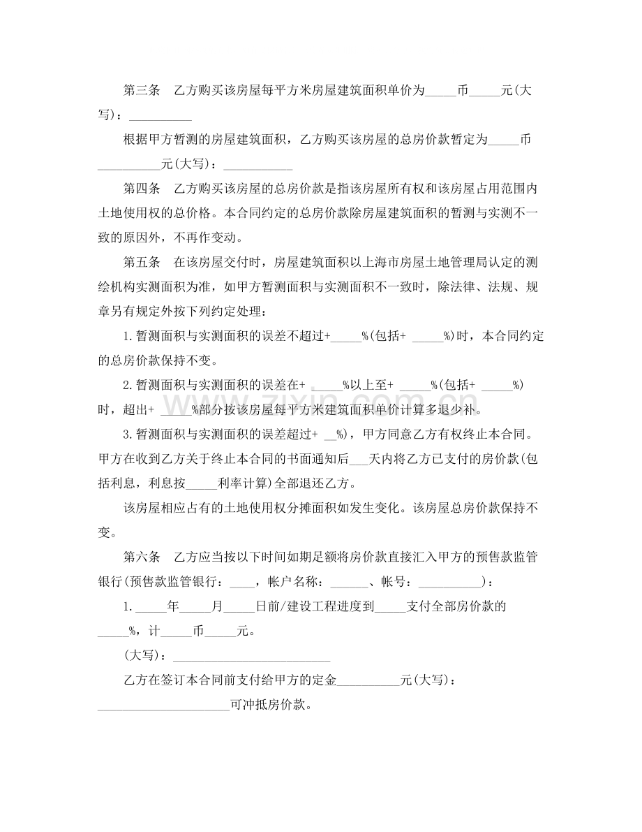 商品房购买预售合同范本3篇.docx_第3页