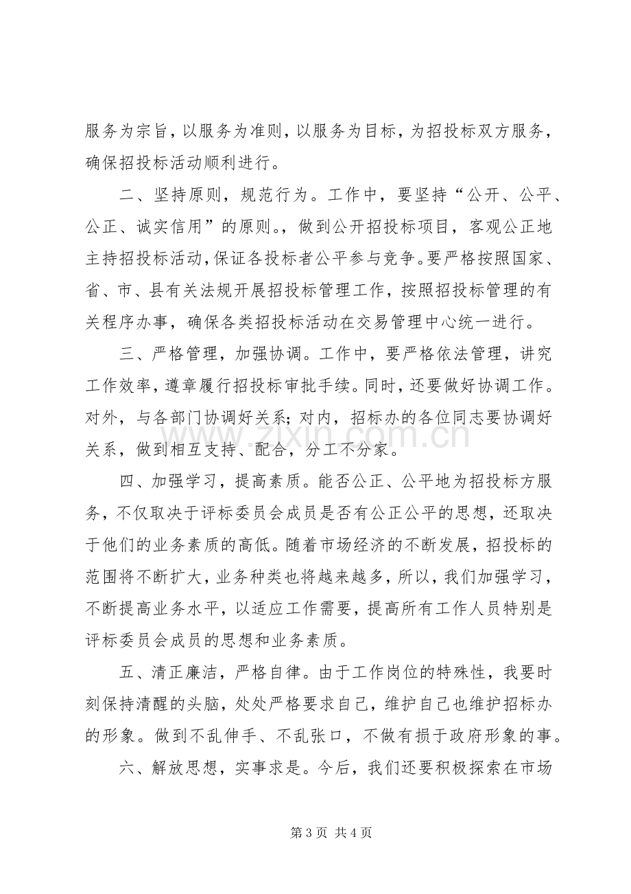 竞职演说（公司副主任） (5).docx_第3页