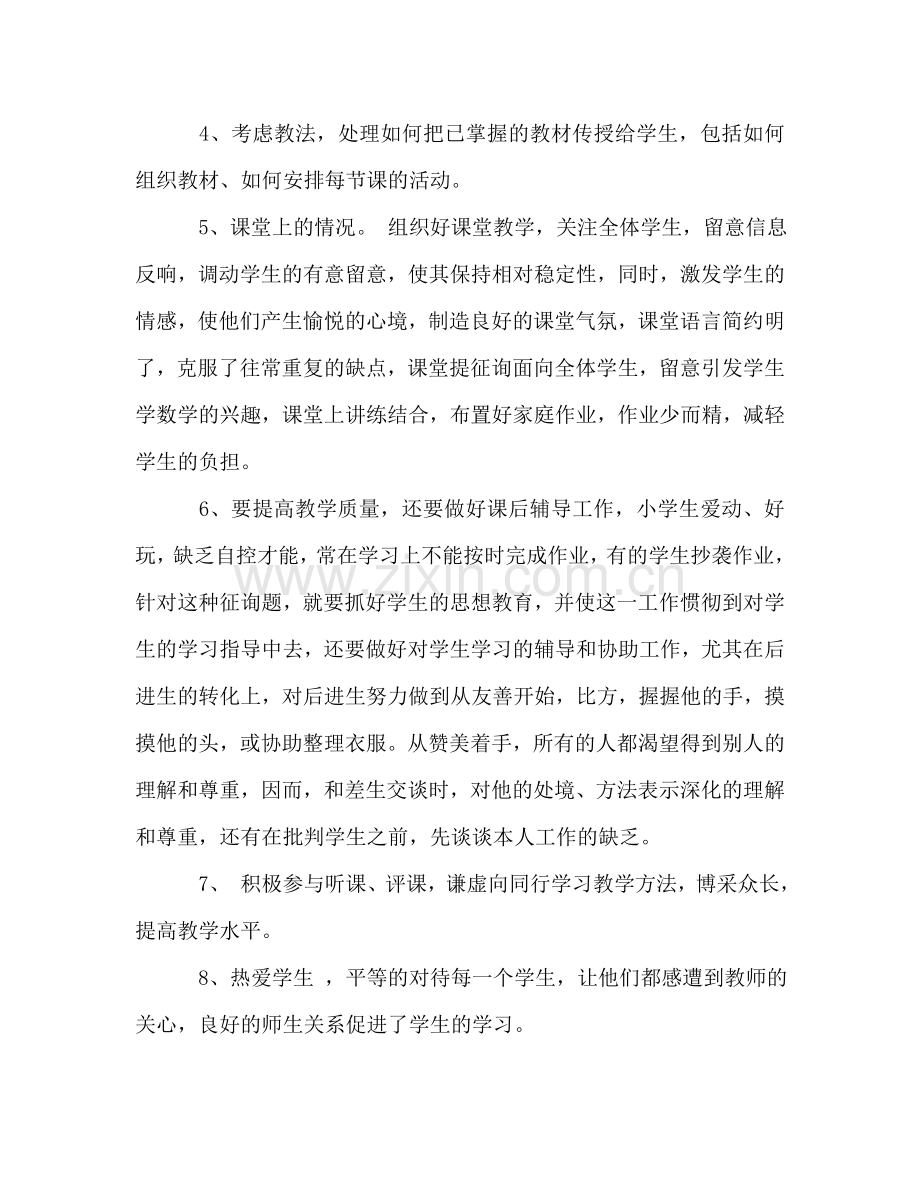 初中教师年度考核个人工作参考总结（通用）.doc_第2页