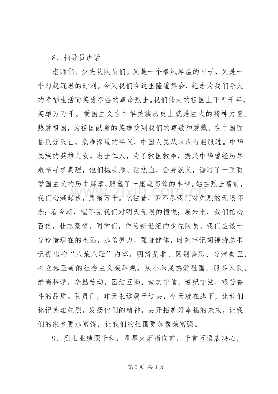 学校祭扫烈士墓主持稿_1.docx_第2页