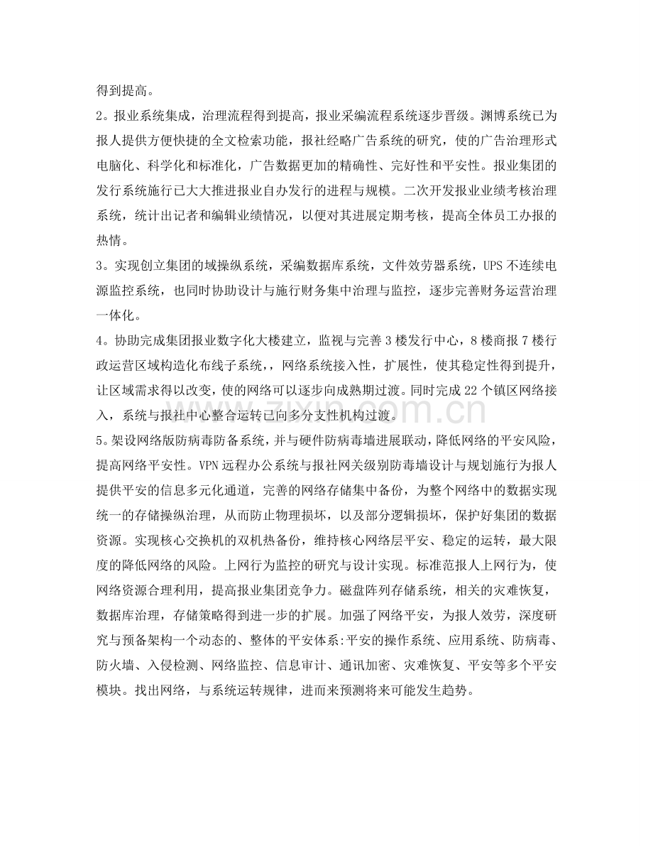 工程师工作的自我参考总结（通用）.doc_第2页