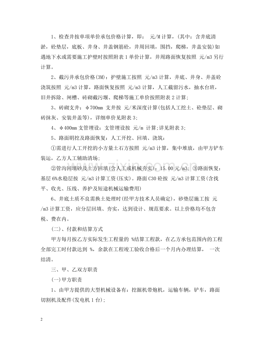 施工劳务承包合同书范本.docx_第2页