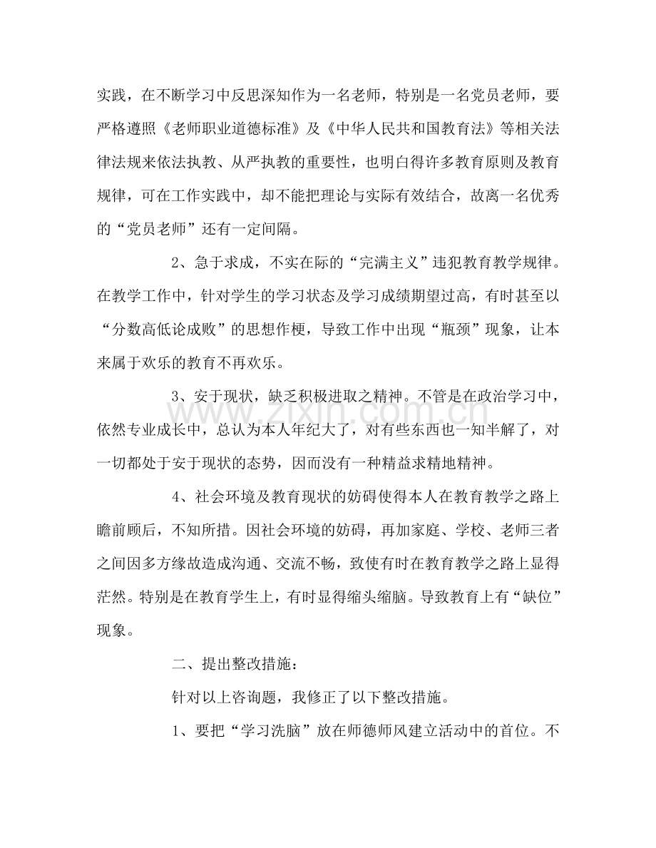 教师个人参考计划总结师德师风建设自我剖析材料.doc_第2页