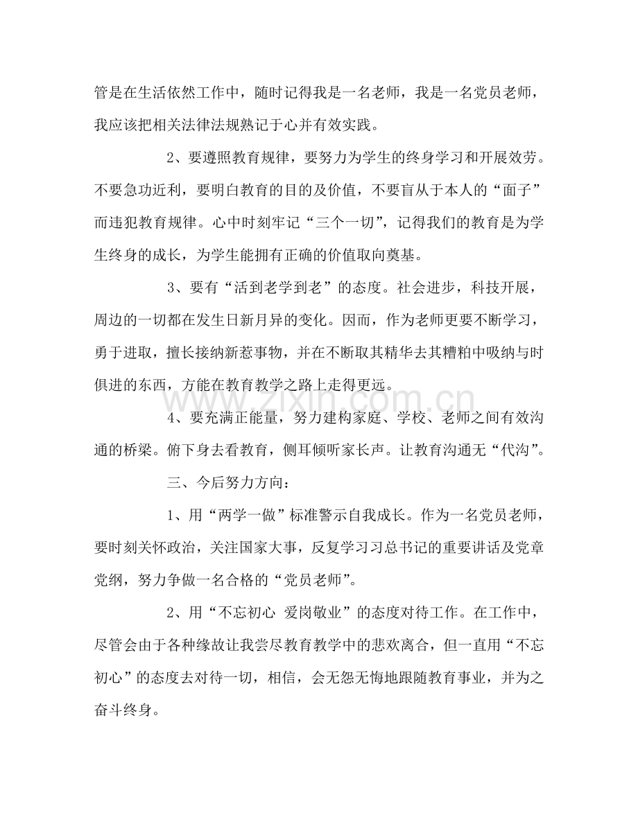 教师个人参考计划总结师德师风建设自我剖析材料.doc_第3页