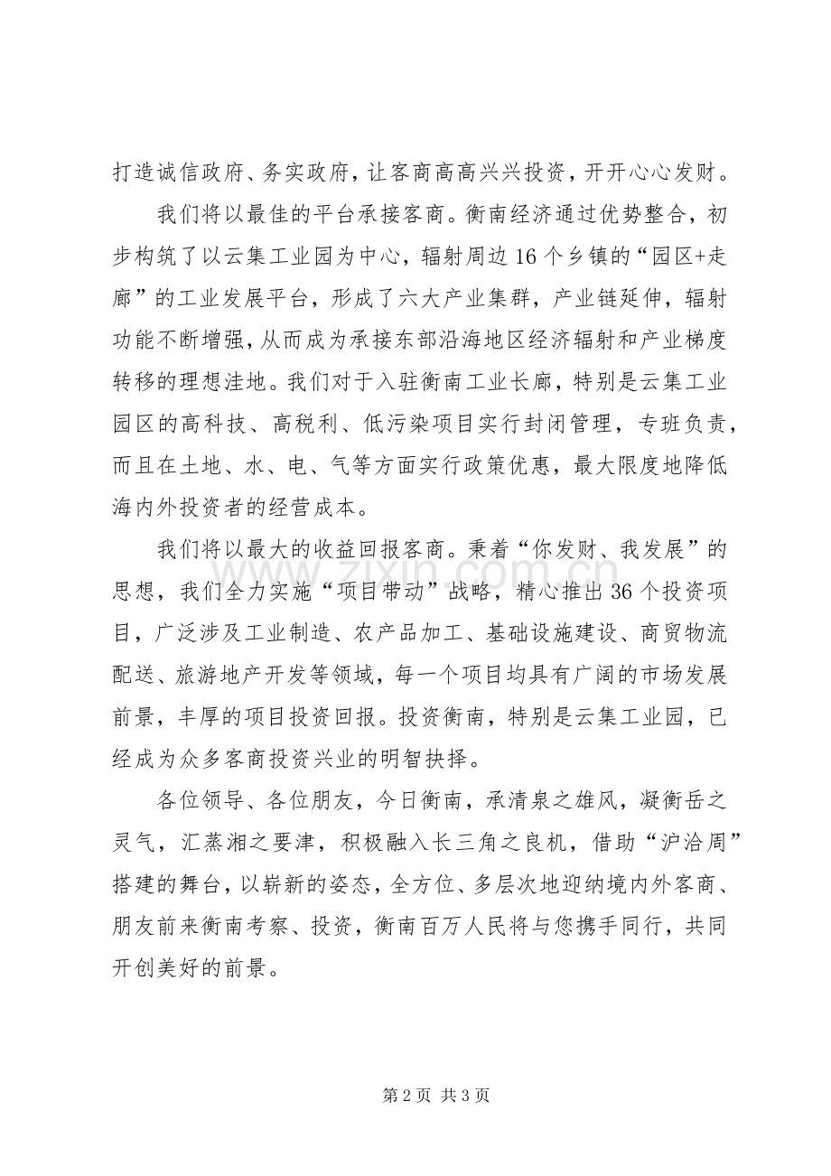 县委书记在重点招商项目推介会上的演讲致辞讲话.docx_第2页