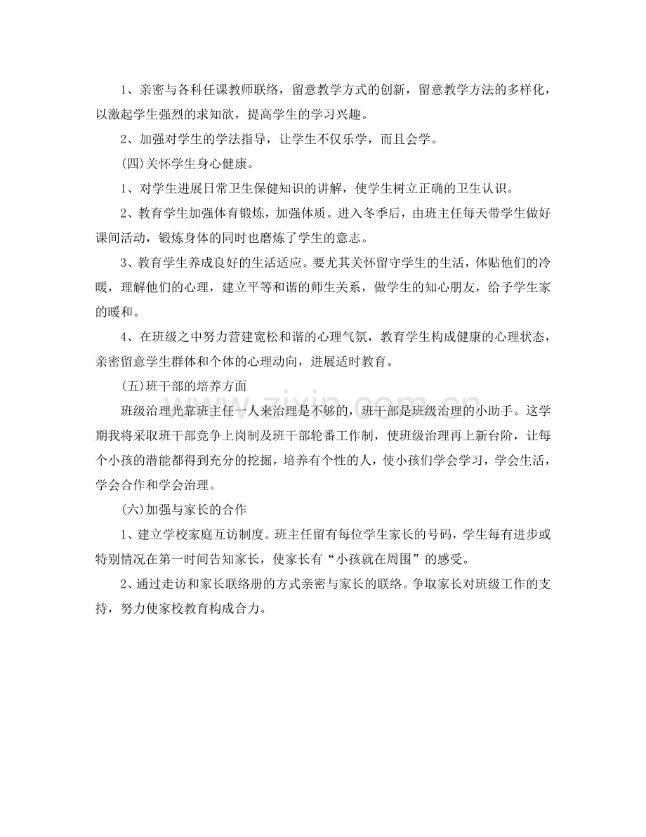 实习班主任工作参考计划2.doc_第2页