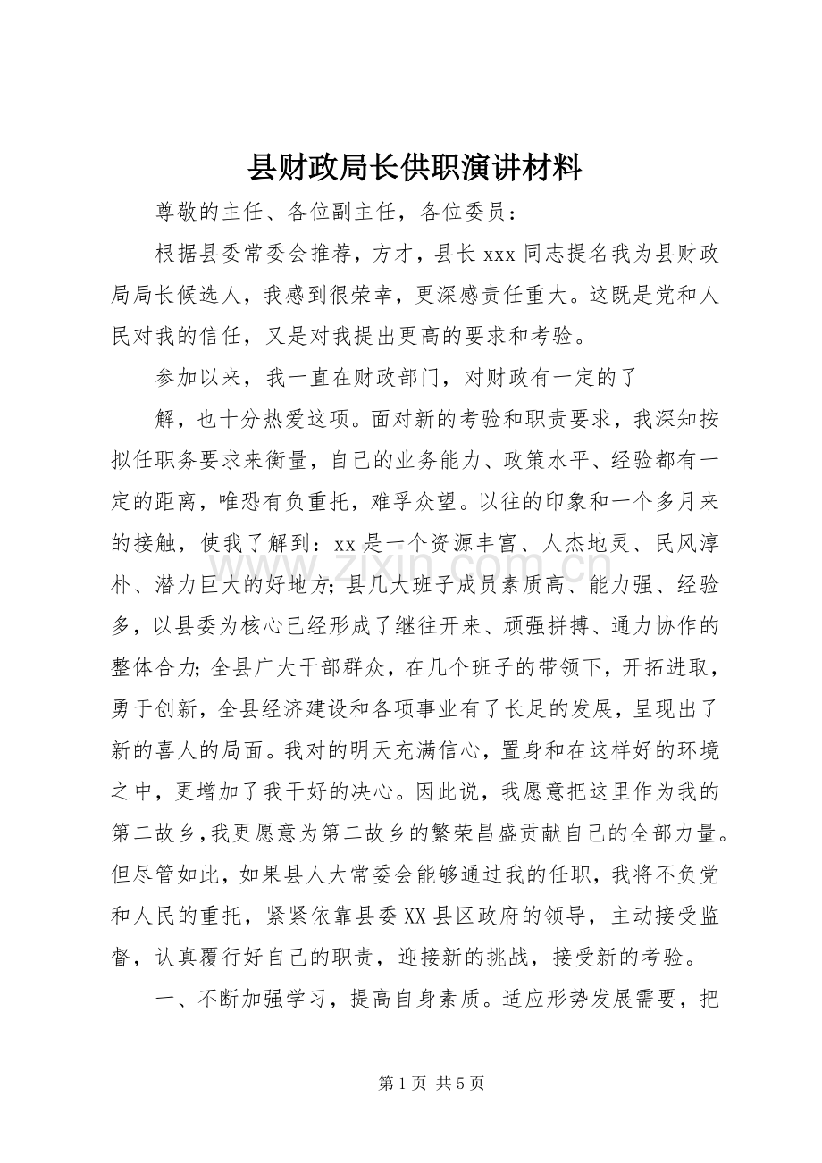 县财政局长供职演讲稿材料.docx_第1页