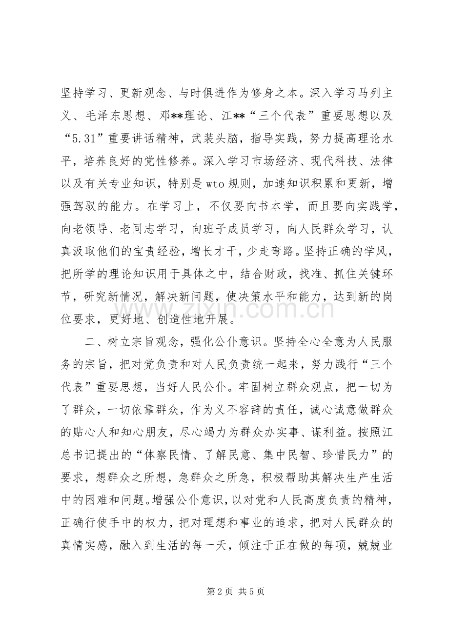 县财政局长供职演讲稿材料.docx_第2页