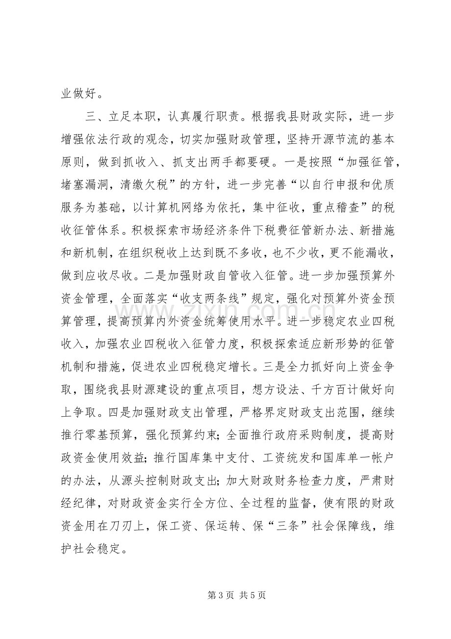 县财政局长供职演讲稿材料.docx_第3页