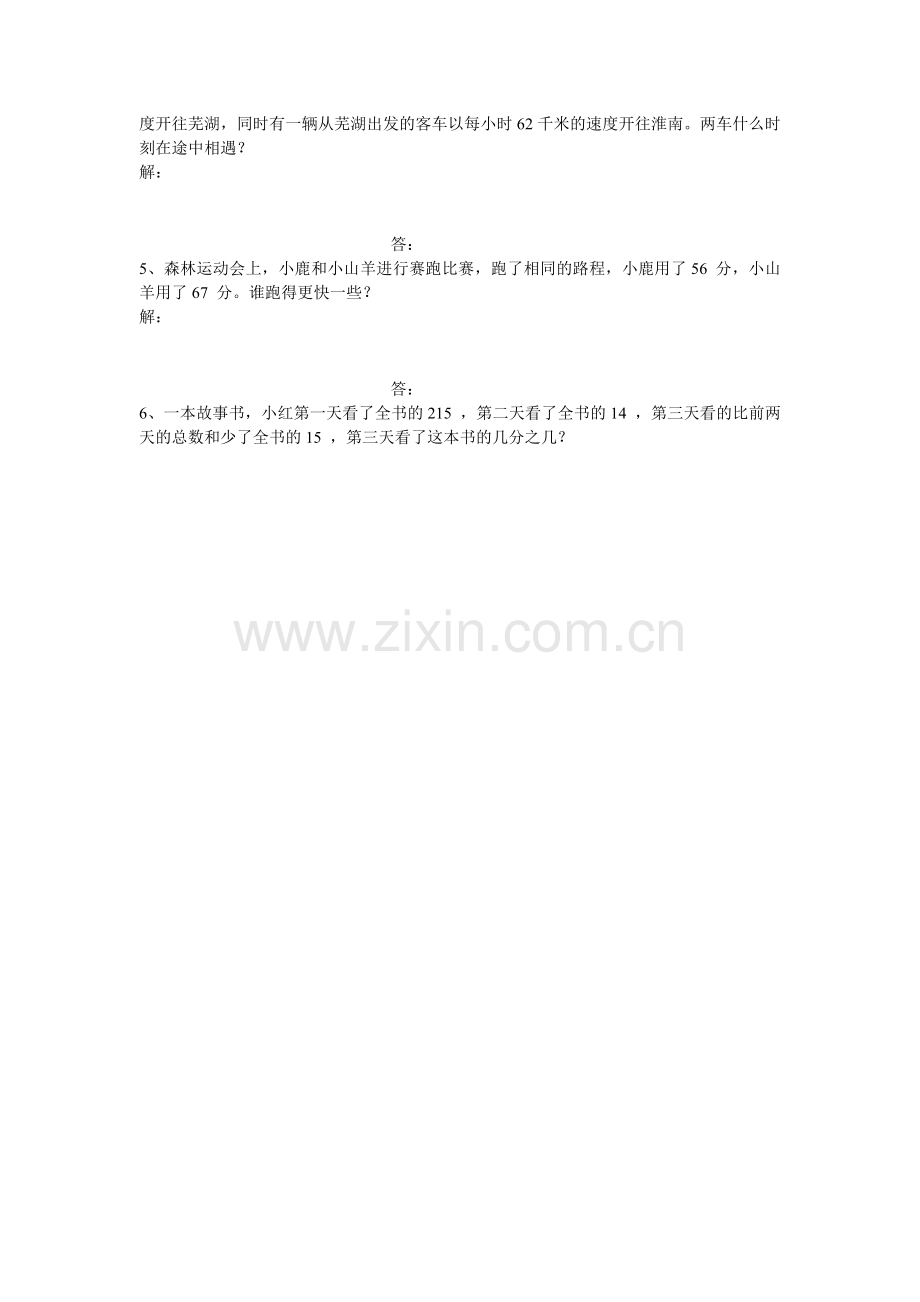 北师大版小学五年级上册数学期末试卷.doc_第3页