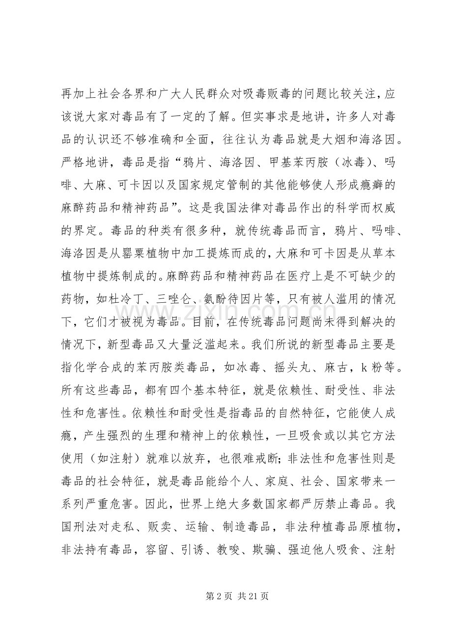 禁毒宣传教育讲话稿.docx_第2页