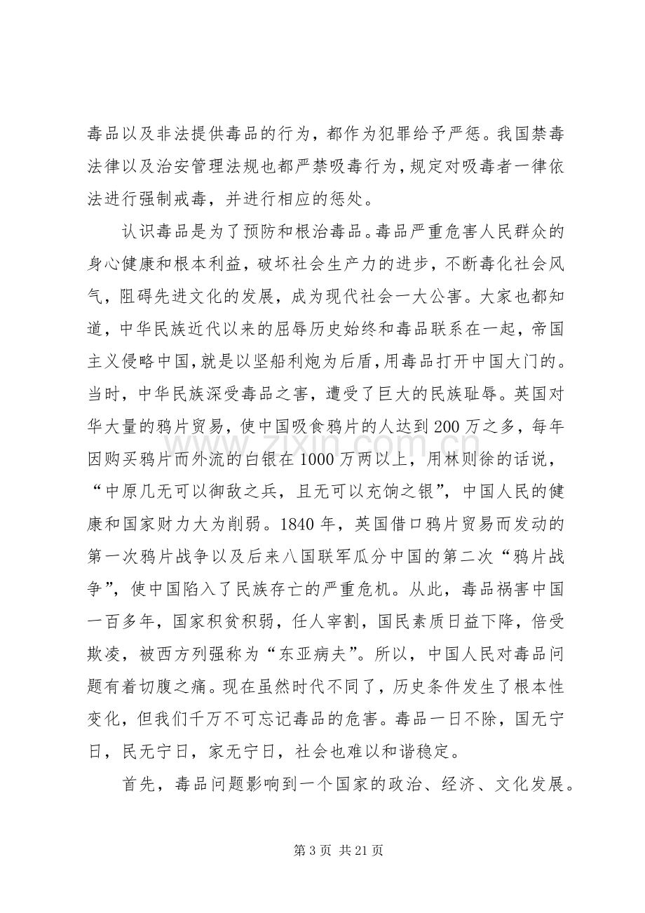 禁毒宣传教育讲话稿.docx_第3页