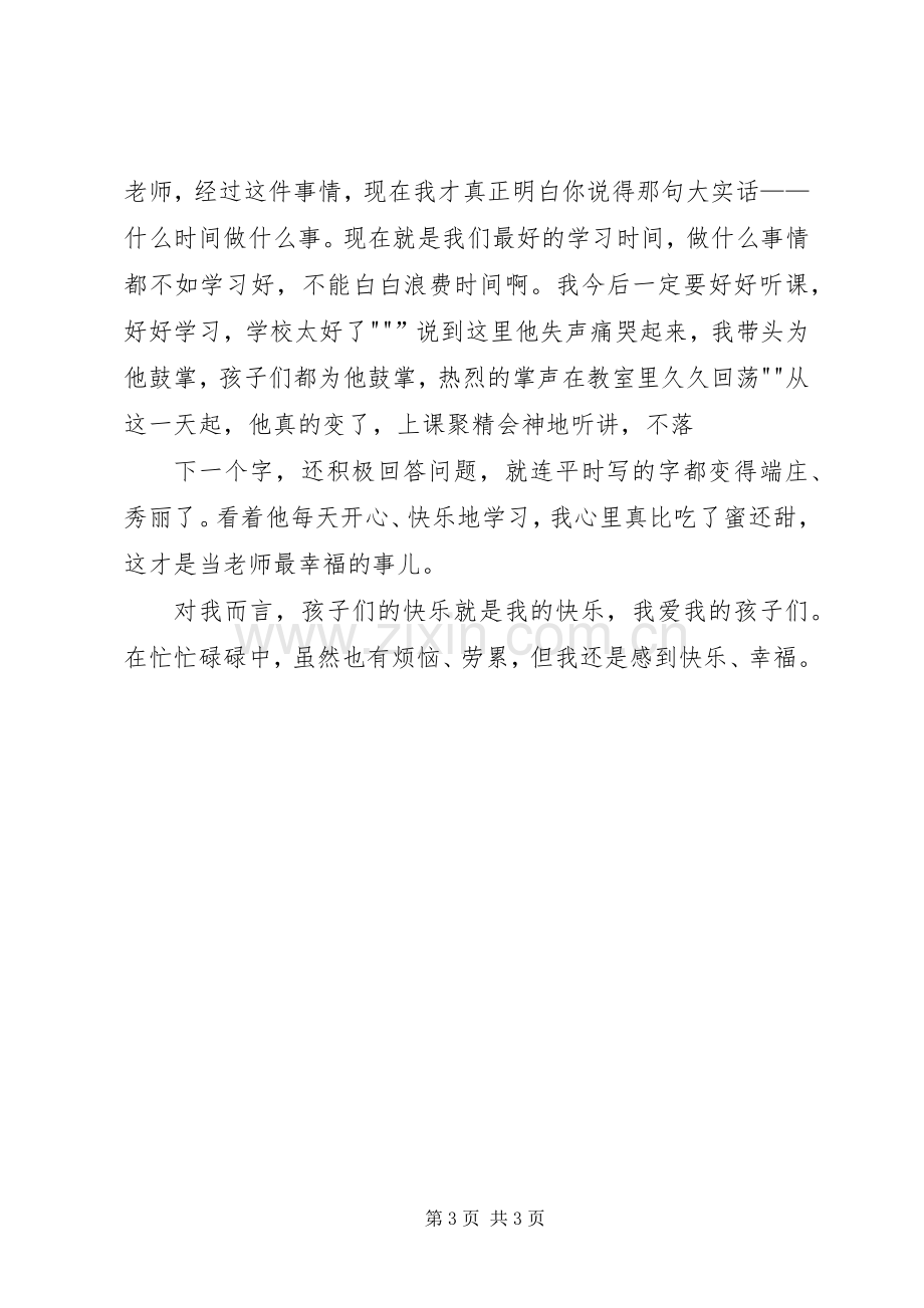 我的管理我的班演讲稿范文.docx_第3页