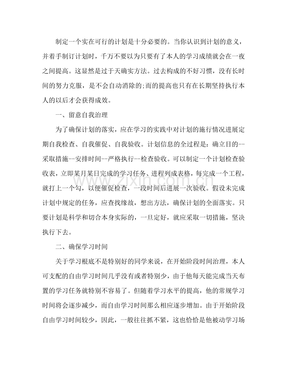 高中生学习参考计划.doc_第2页