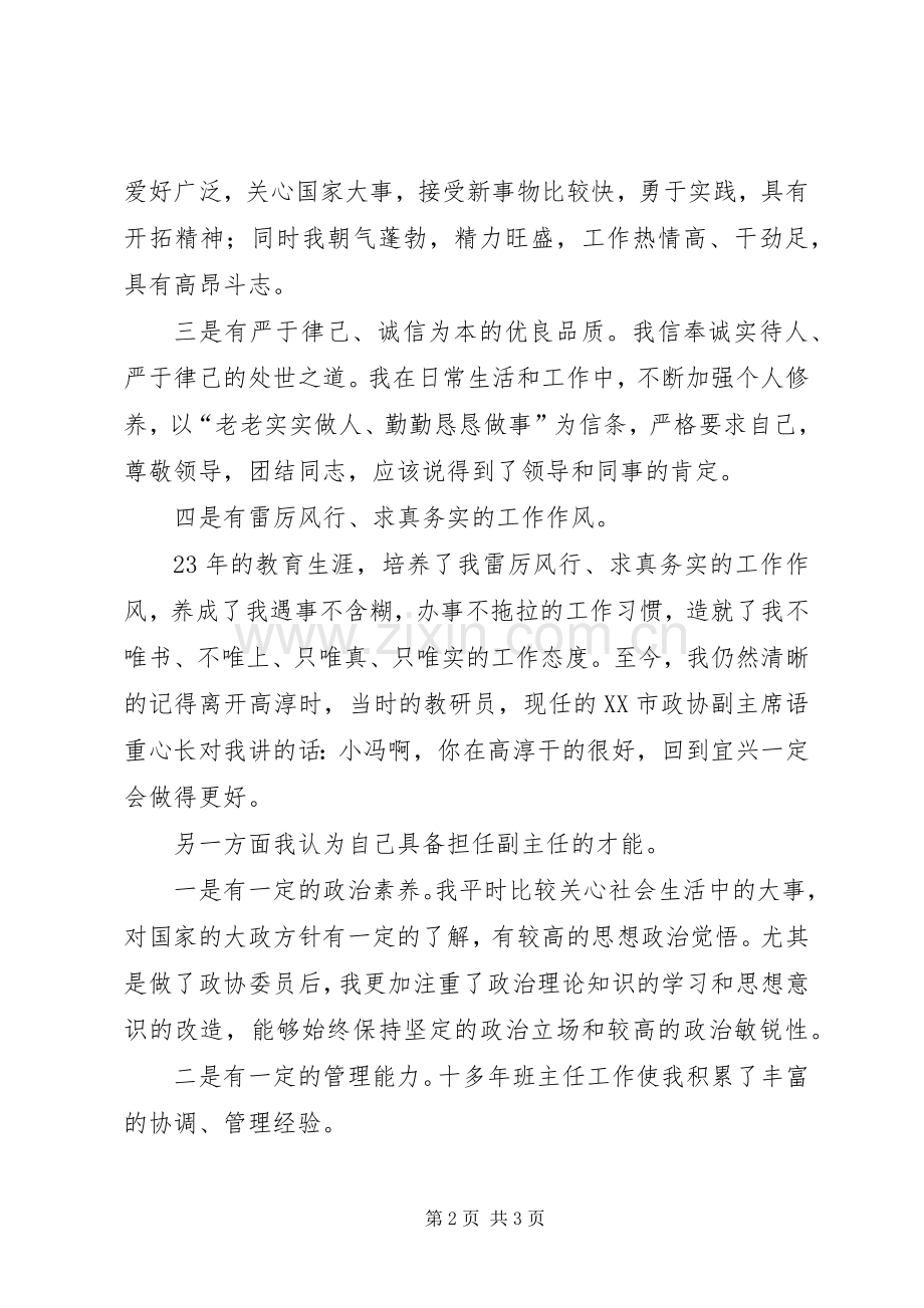 竞政教处副主任的演讲稿范文.docx_第2页