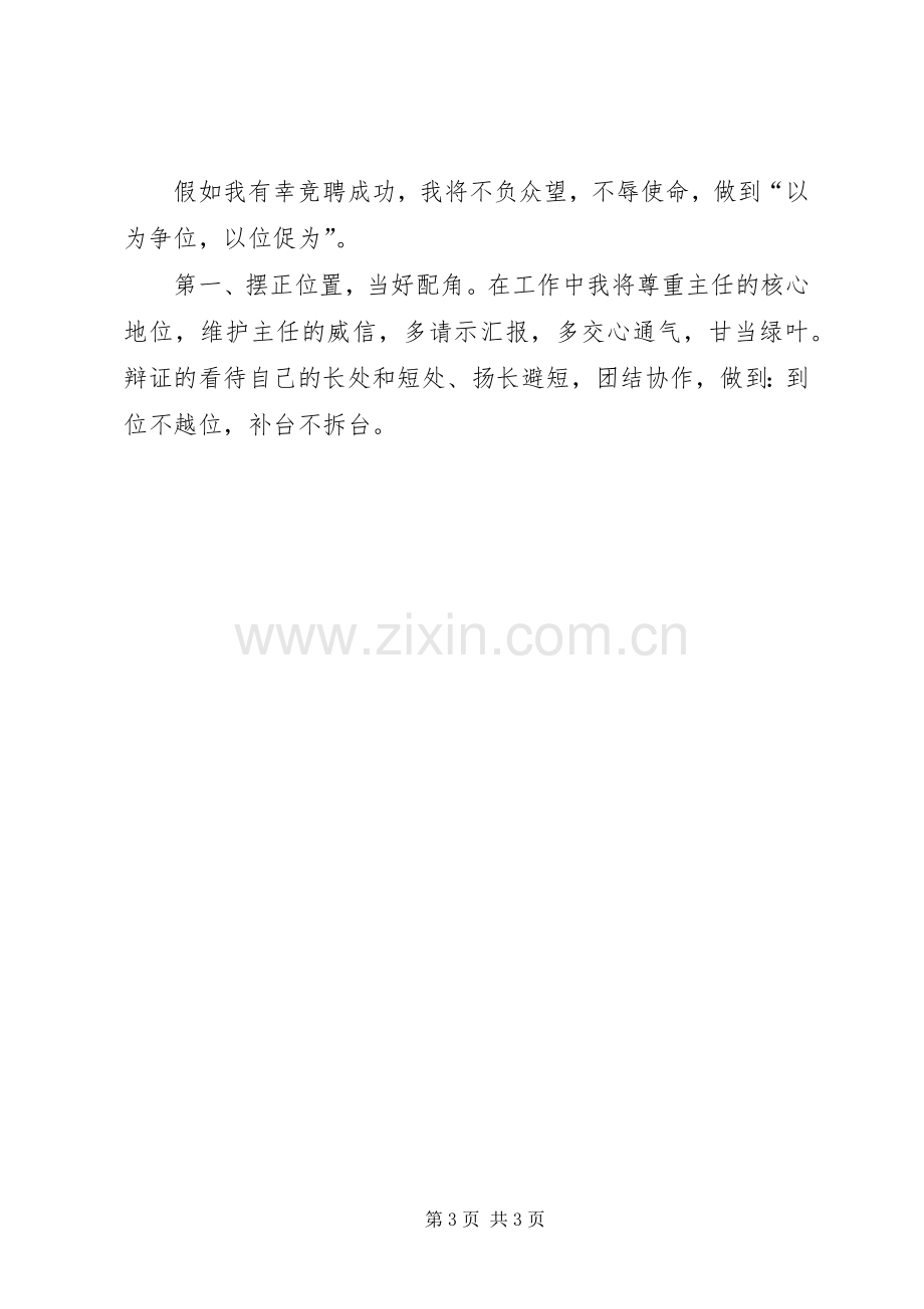 竞政教处副主任的演讲稿范文.docx_第3页