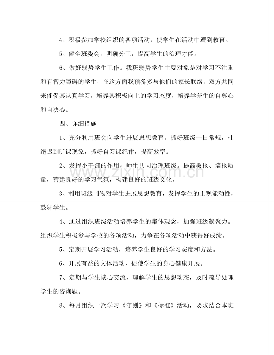 小学六年级下学期班主任参考计划.doc_第2页