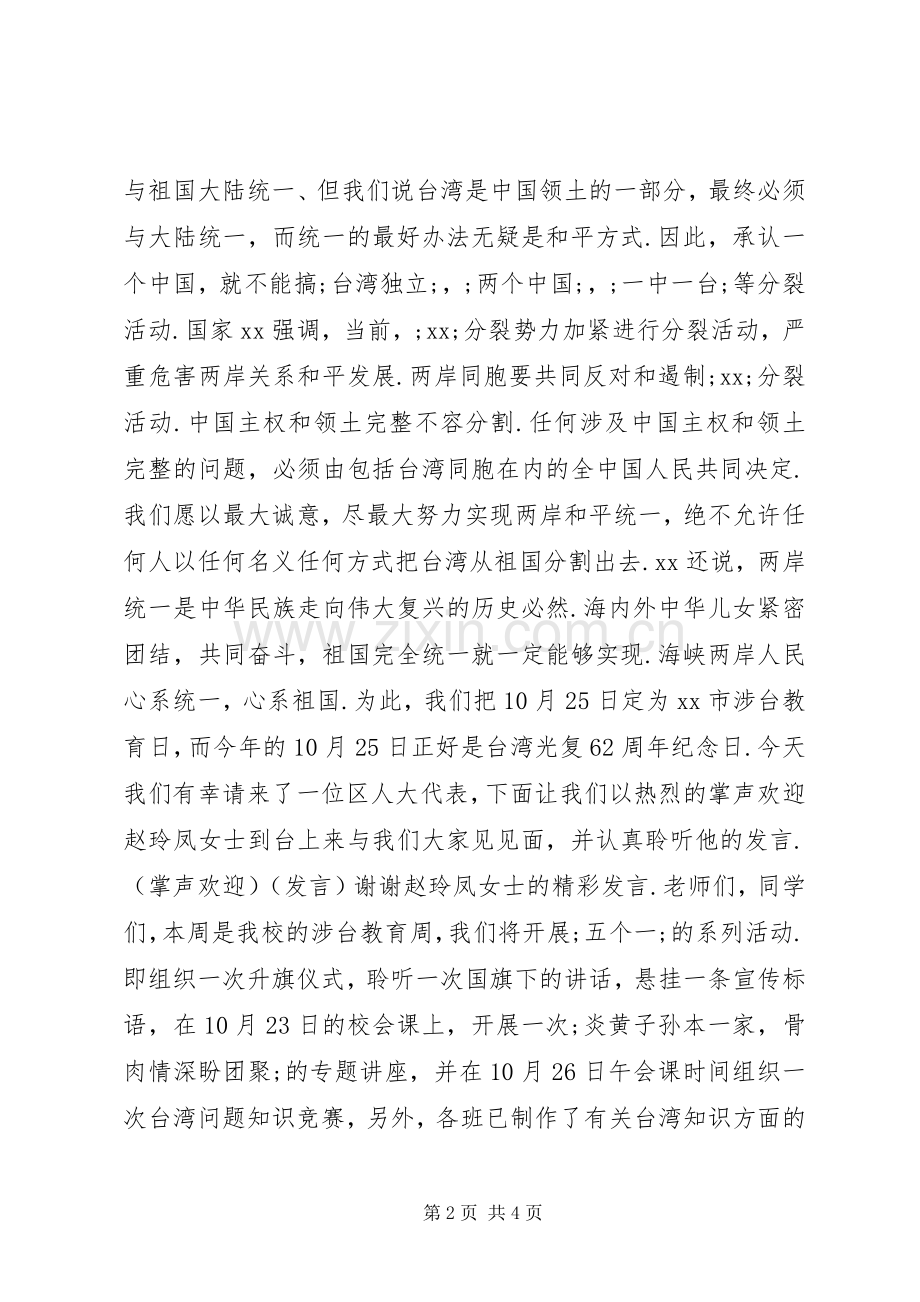 升旗仪式主持词 (2).docx_第2页