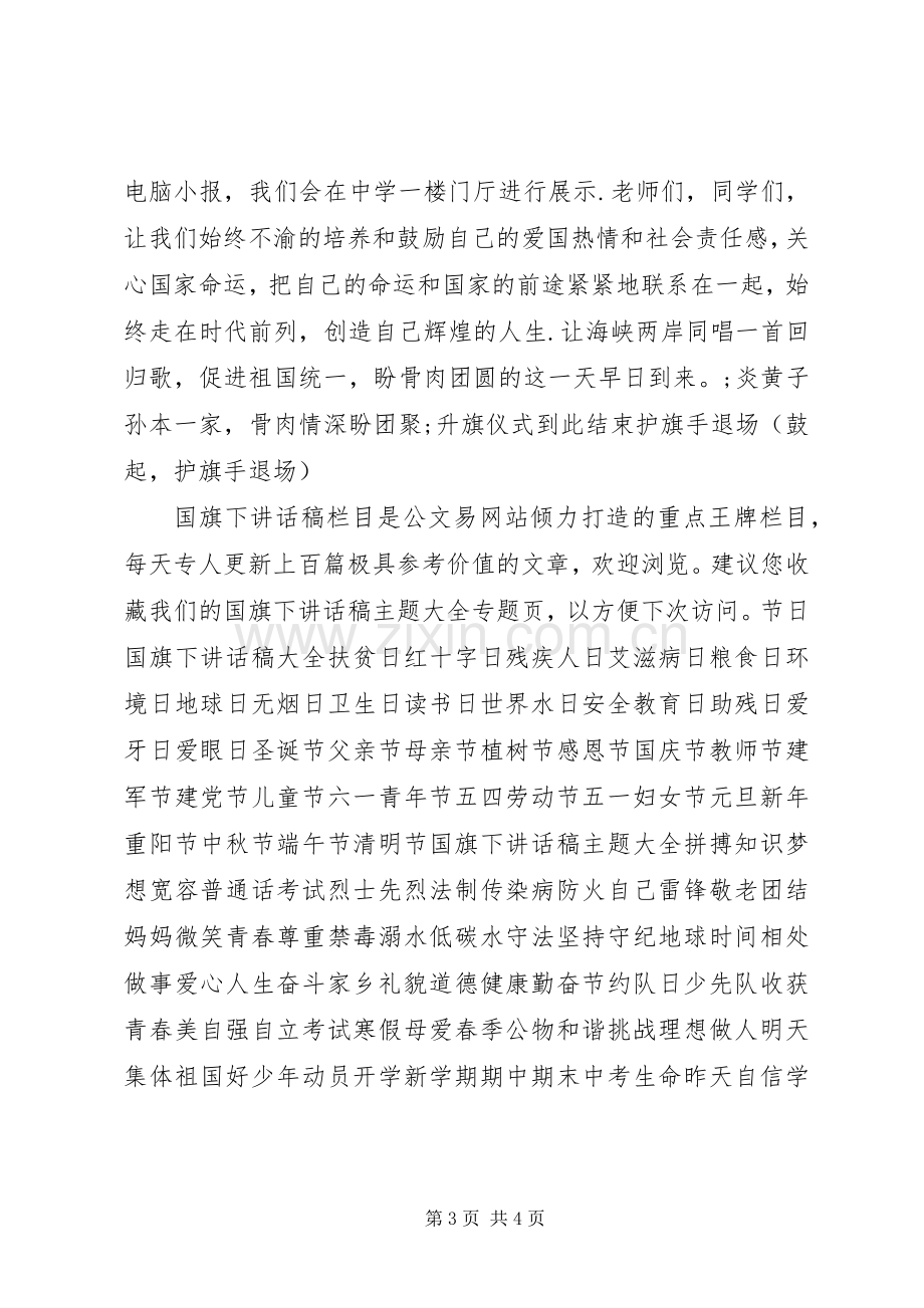 升旗仪式主持词 (2).docx_第3页