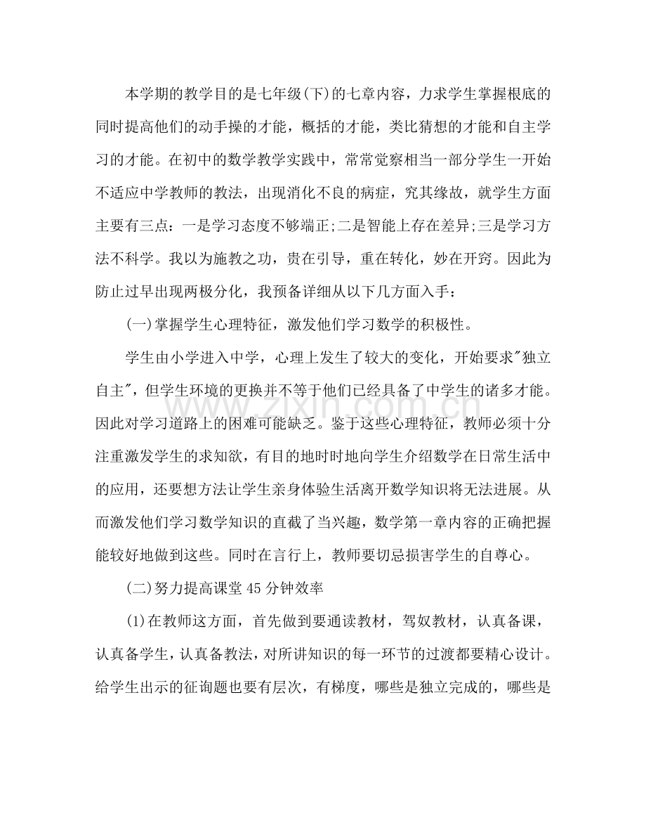 数学教师个人工作参考计划范文.doc_第2页