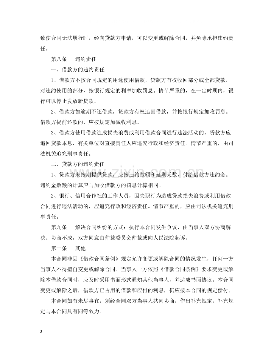 正规借款合同.docx_第3页