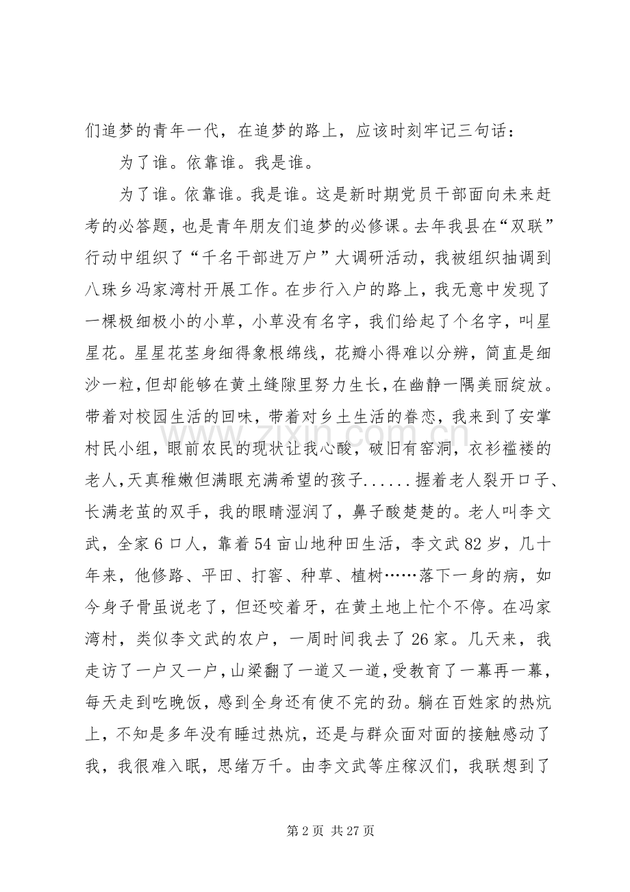 青年党员演讲稿范文十篇.docx_第2页