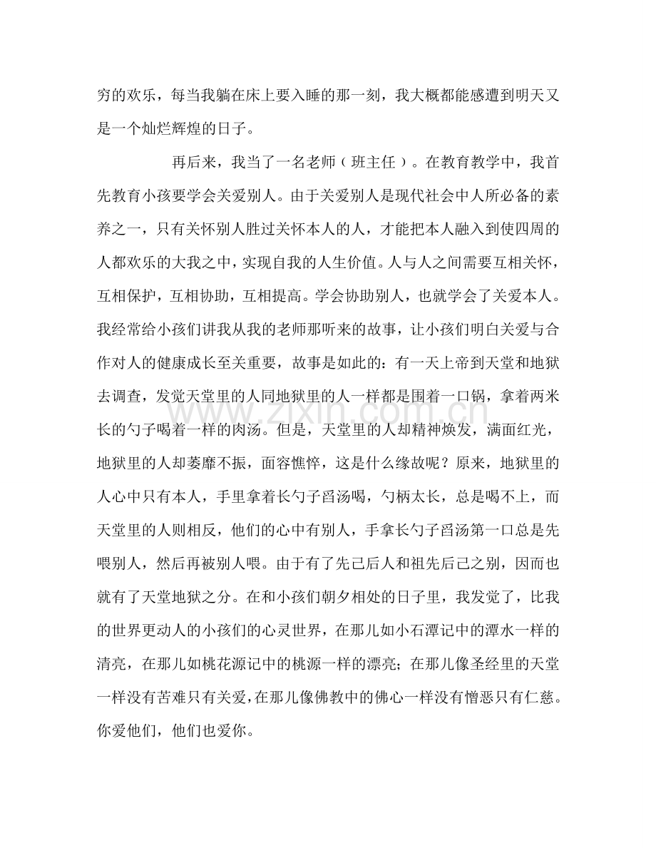 教师个人参考计划总结读教育名著《怎样培养真正的人》有感.doc_第2页