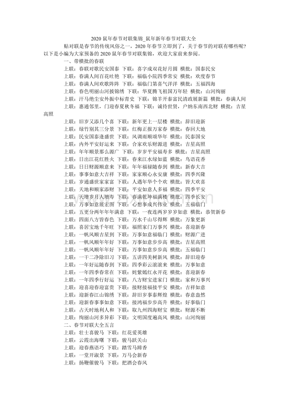 鼠春节ۥ对联集锦_鼠新春节对联大全.doc_第1页