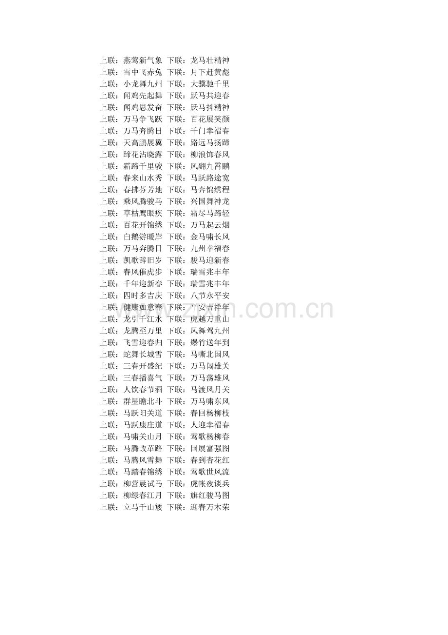 鼠春节ۥ对联集锦_鼠新春节对联大全.doc_第2页