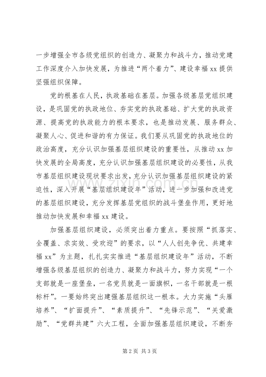 XX年“基层组织建设年”活动表态发言 (2).docx_第2页