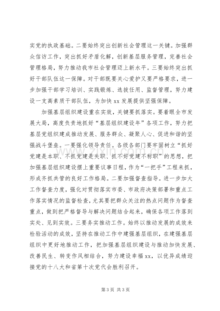 XX年“基层组织建设年”活动表态发言 (2).docx_第3页