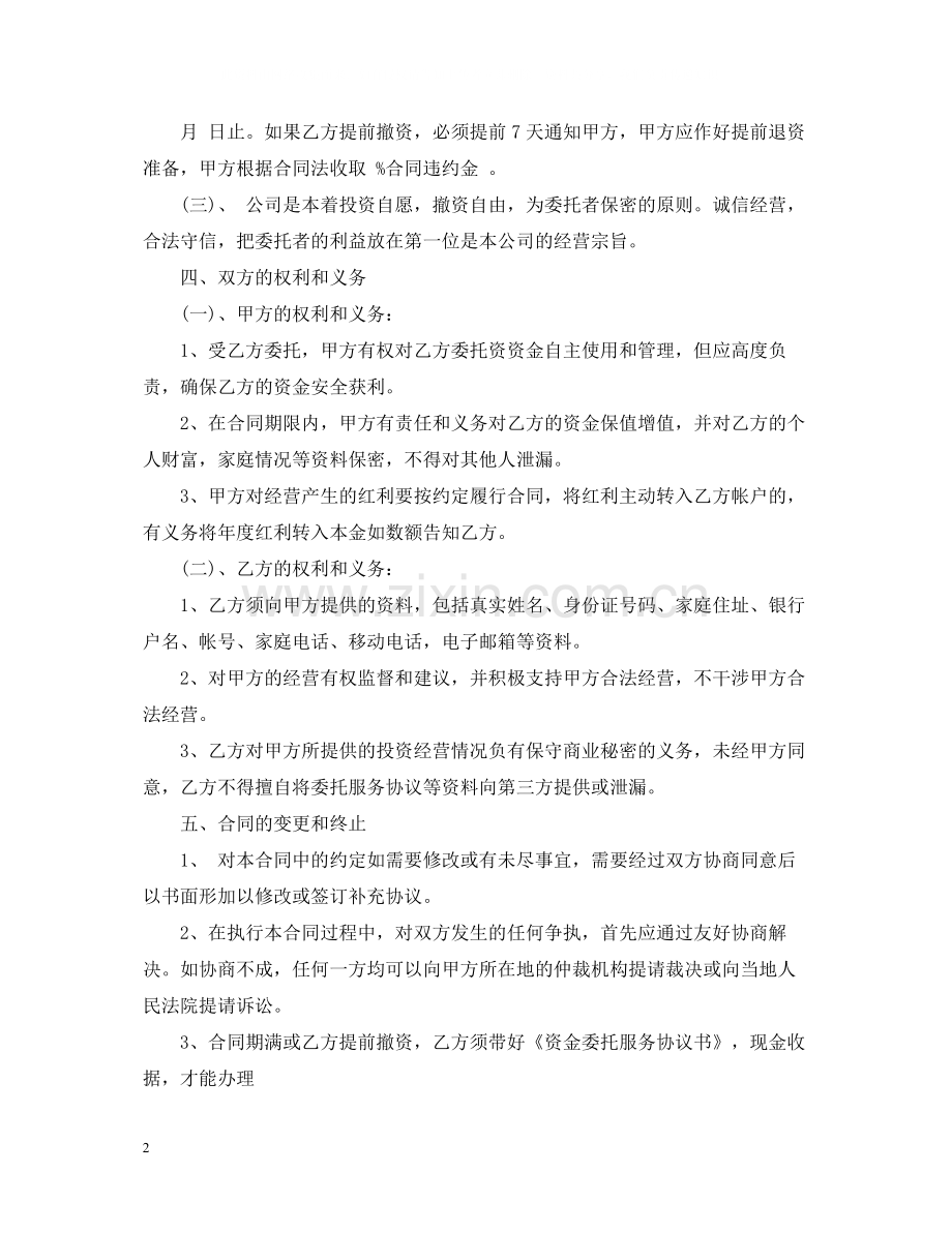 资金委托合同.docx_第2页