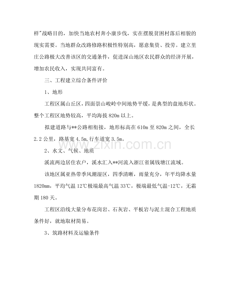 公路建设项目建议策划书.doc_第2页