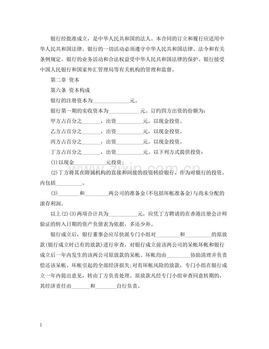 金融类合同参考格式.docx_第2页