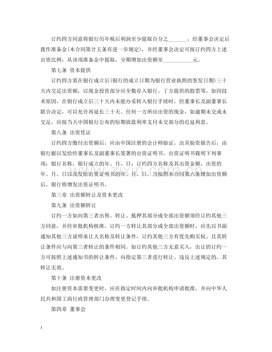 金融类合同参考格式.docx_第3页