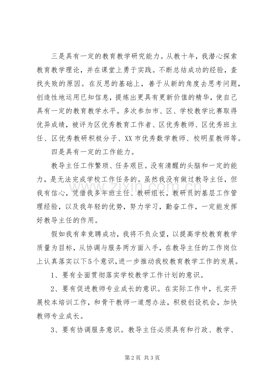 学校教导主任演讲稿.docx_第2页