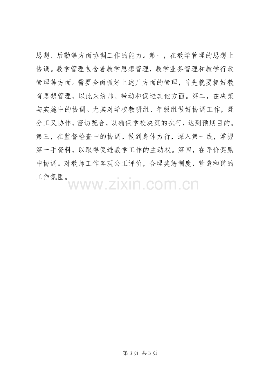 学校教导主任演讲稿.docx_第3页