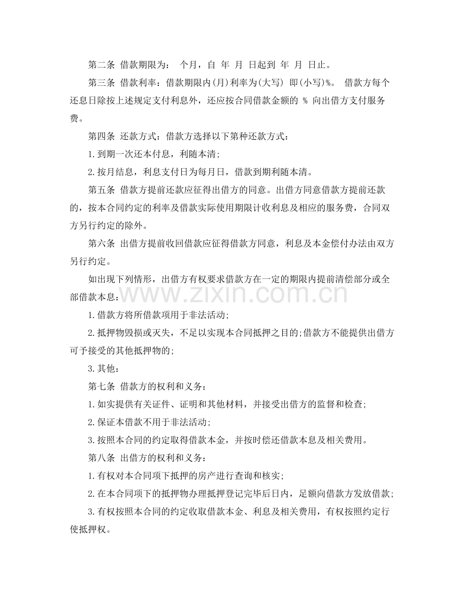 民间一般借款合同范本4篇.docx_第3页