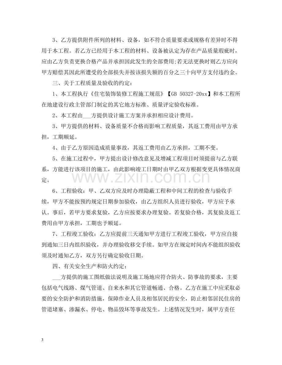 家庭装修施工合同.docx_第3页