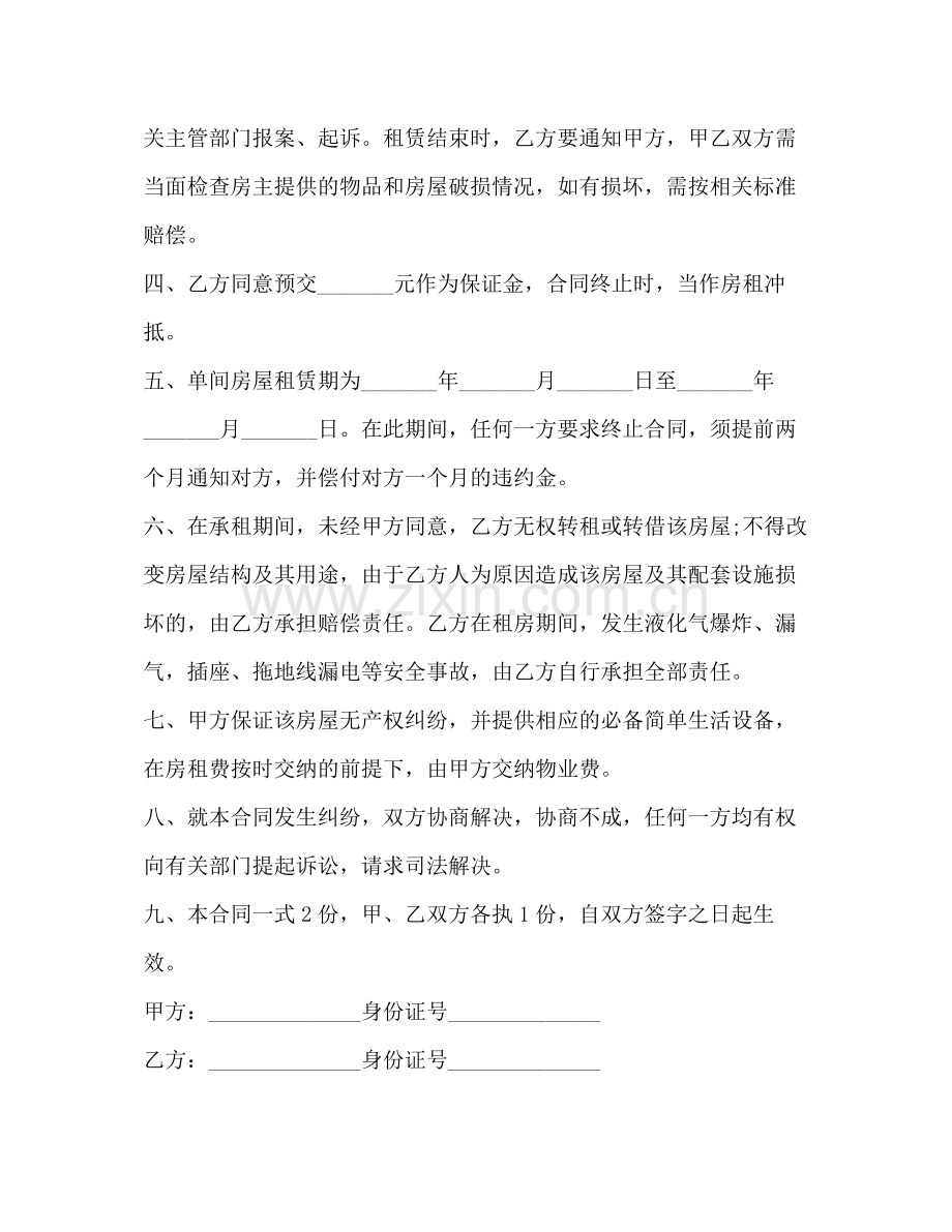 简易的个人租房合同范本2).docx_第2页