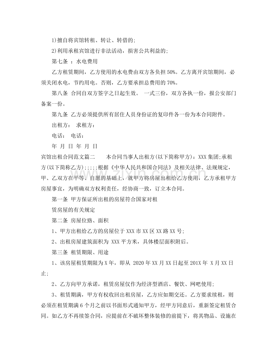 宾馆出租合同样本.docx_第2页