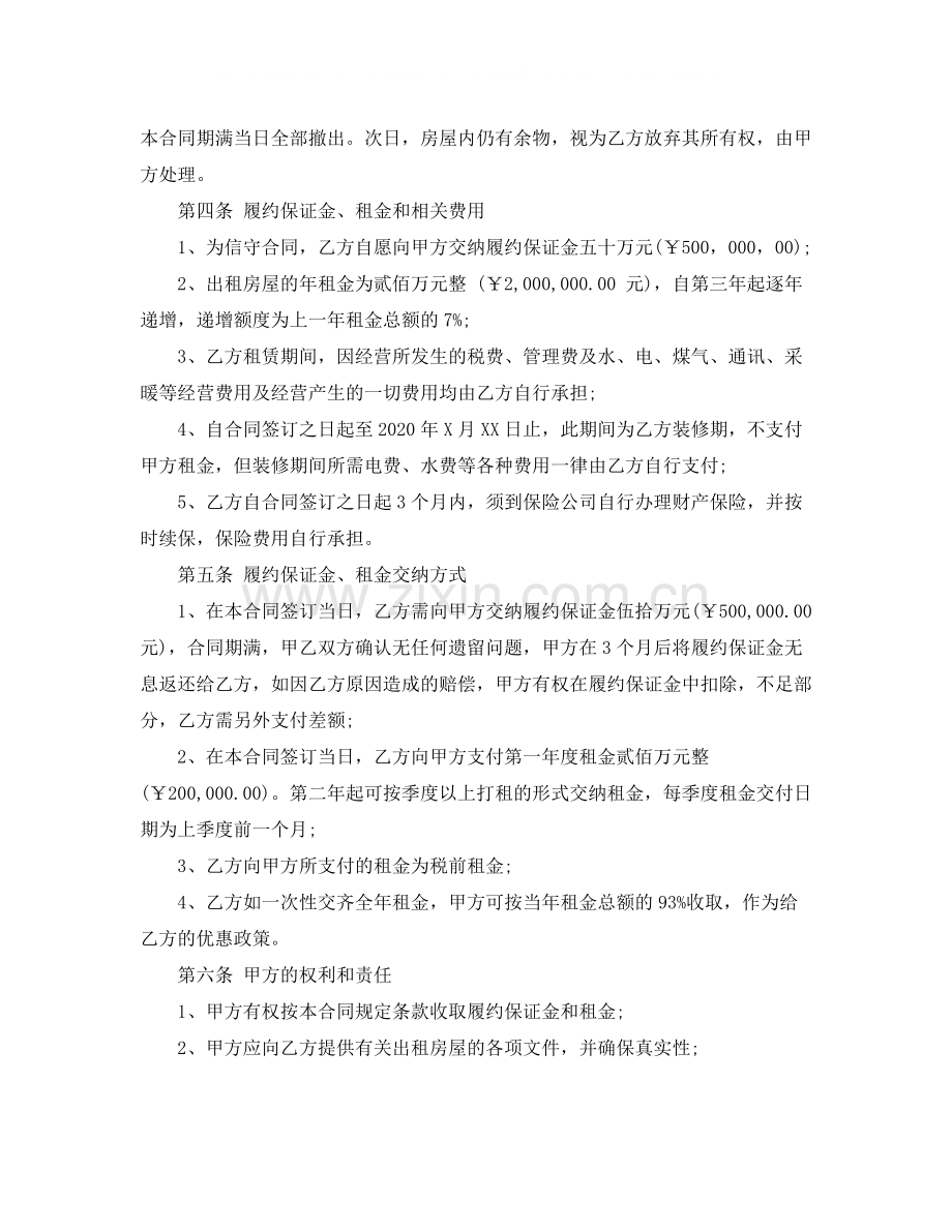 宾馆出租合同样本.docx_第3页