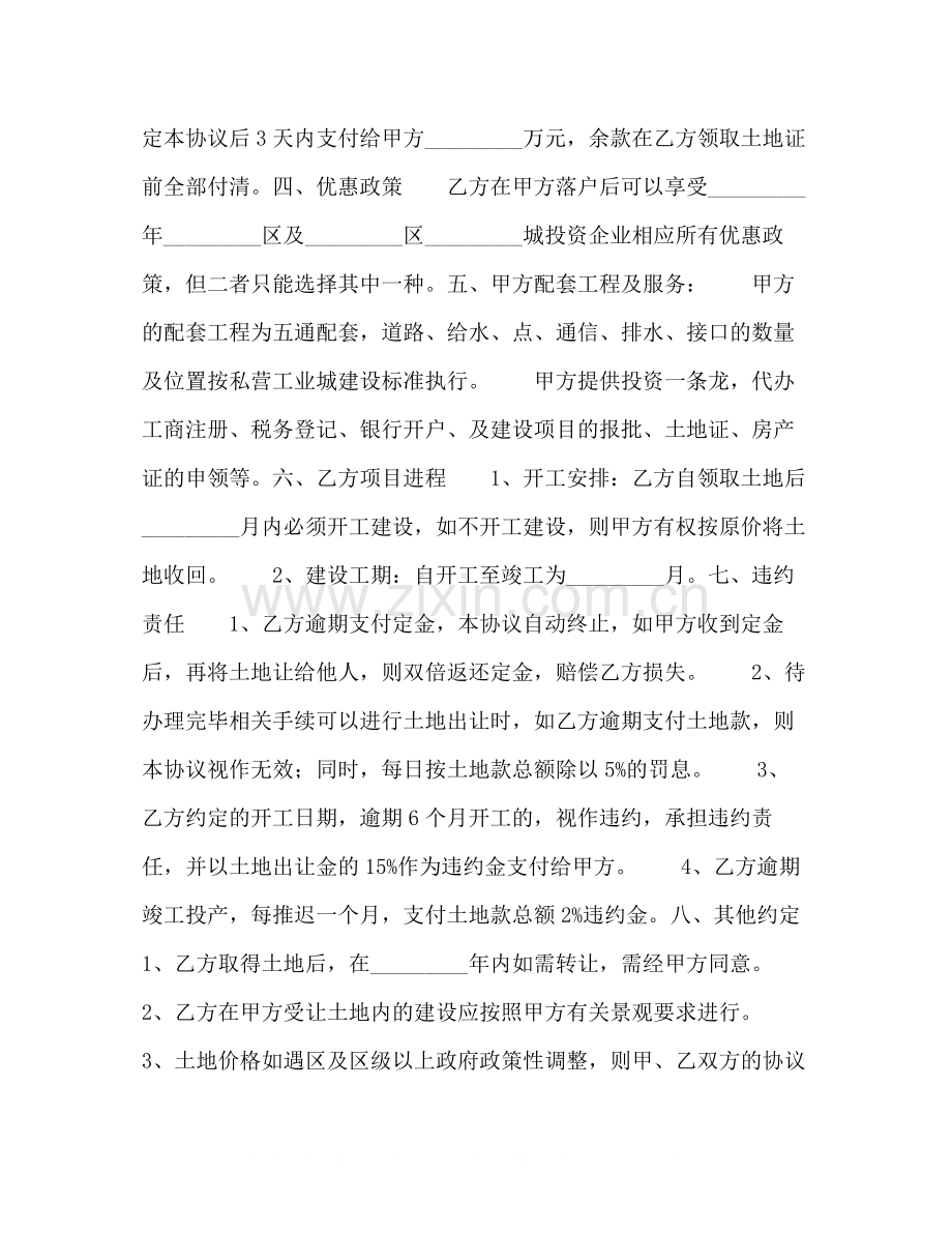 工业用地项目投资协议.docx_第2页