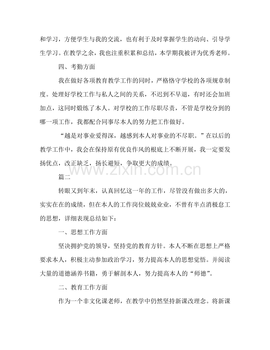 教师的年度考核表个人参考总结 信息技术（通用）.doc_第3页