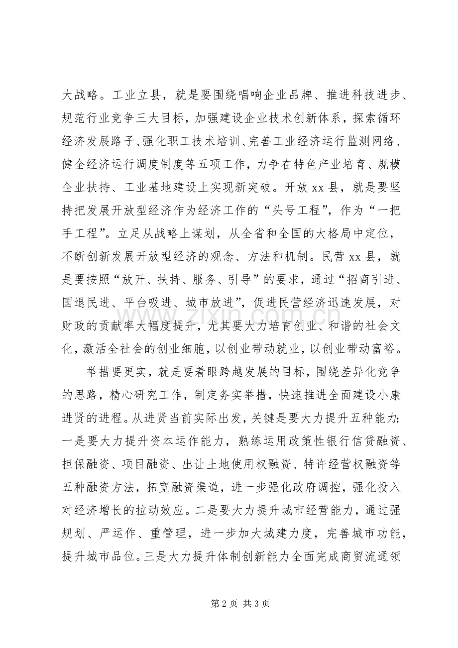 在省人大会讨论《政府工作报告》时的发言.docx_第2页