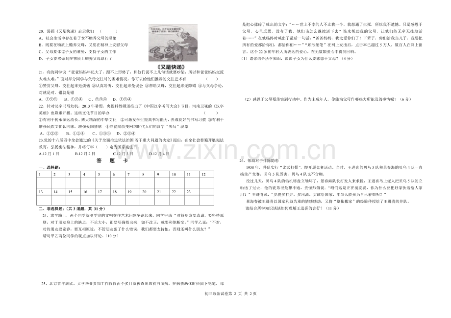 初三政治月考.doc_第2页