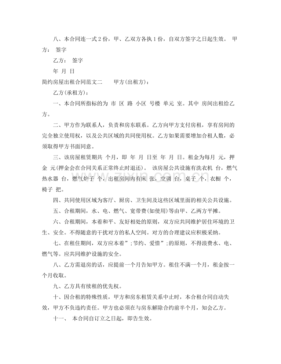 简约房屋出租合同.docx_第2页