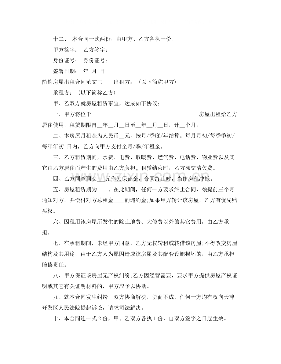 简约房屋出租合同.docx_第3页