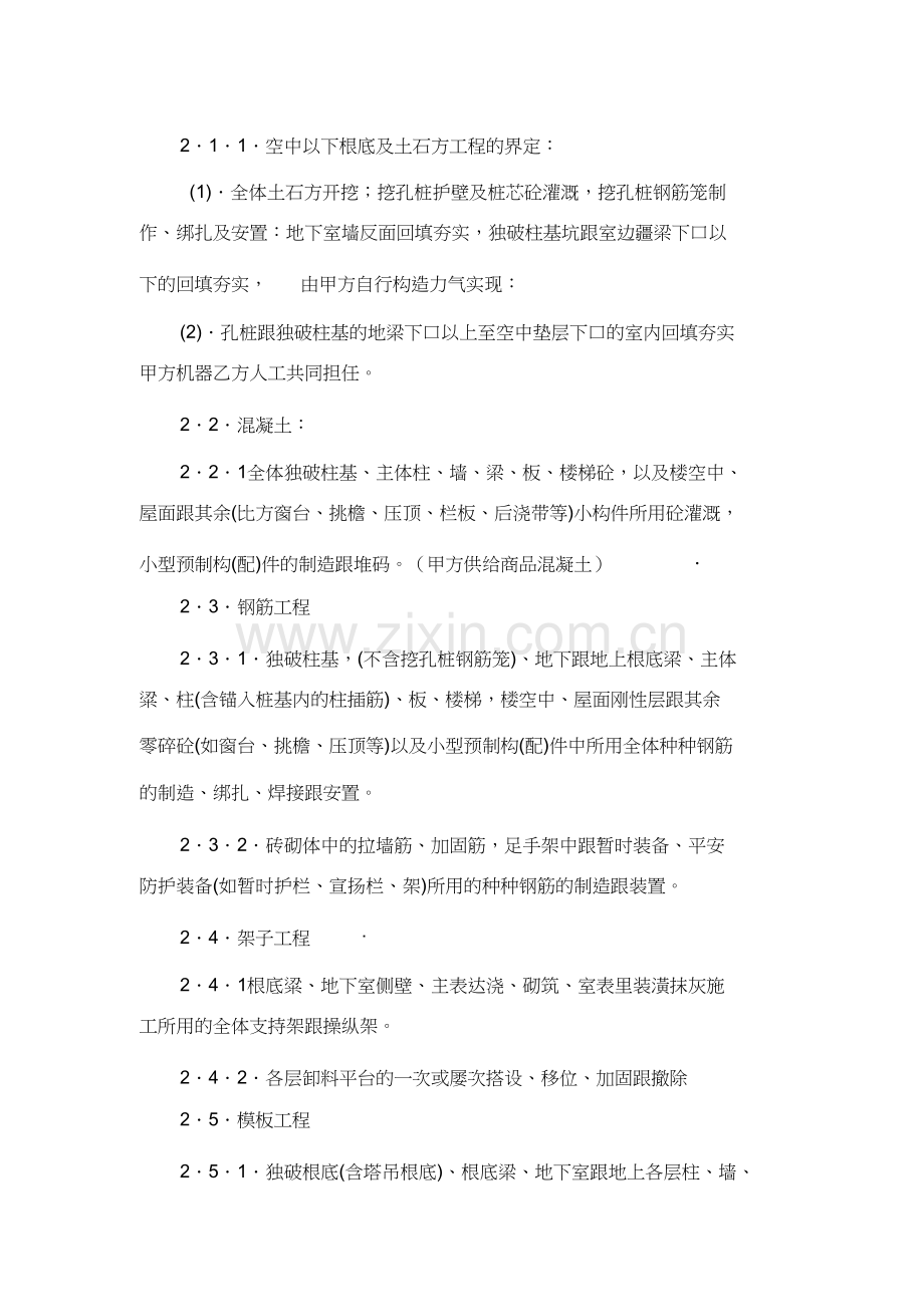 建筑施工劳务承包合同书.docx_第2页